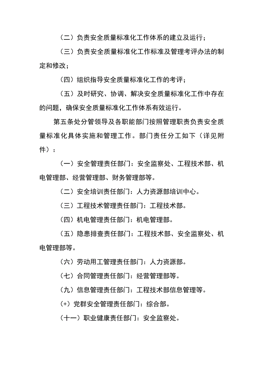 机电安装工程安全质量标准化管理制度.docx_第2页