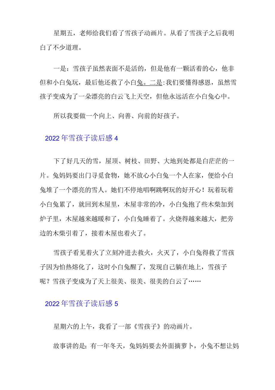 2022年雪孩子读后感【模板】.docx_第2页