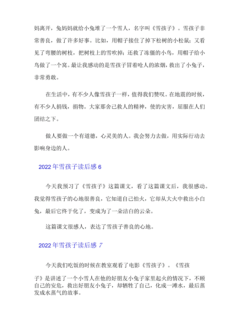 2022年雪孩子读后感【模板】.docx_第3页