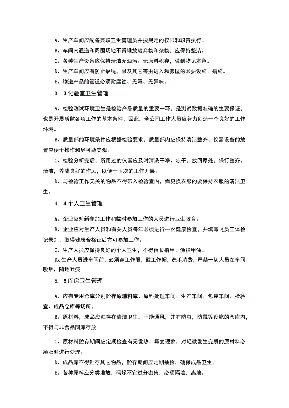 食品企业生产过程控制管理规程.docx_第2页