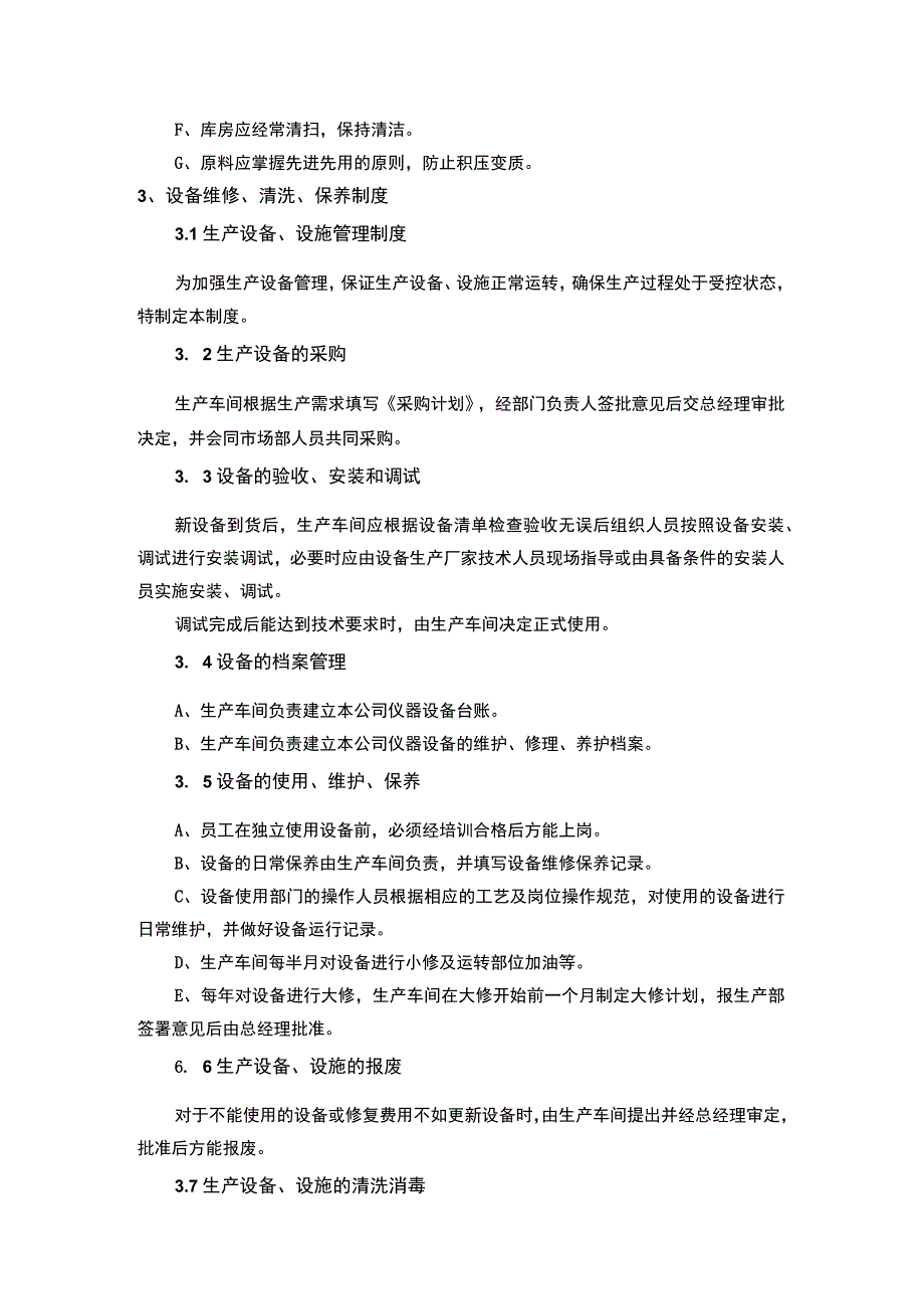 食品企业生产过程控制管理规程.docx_第3页