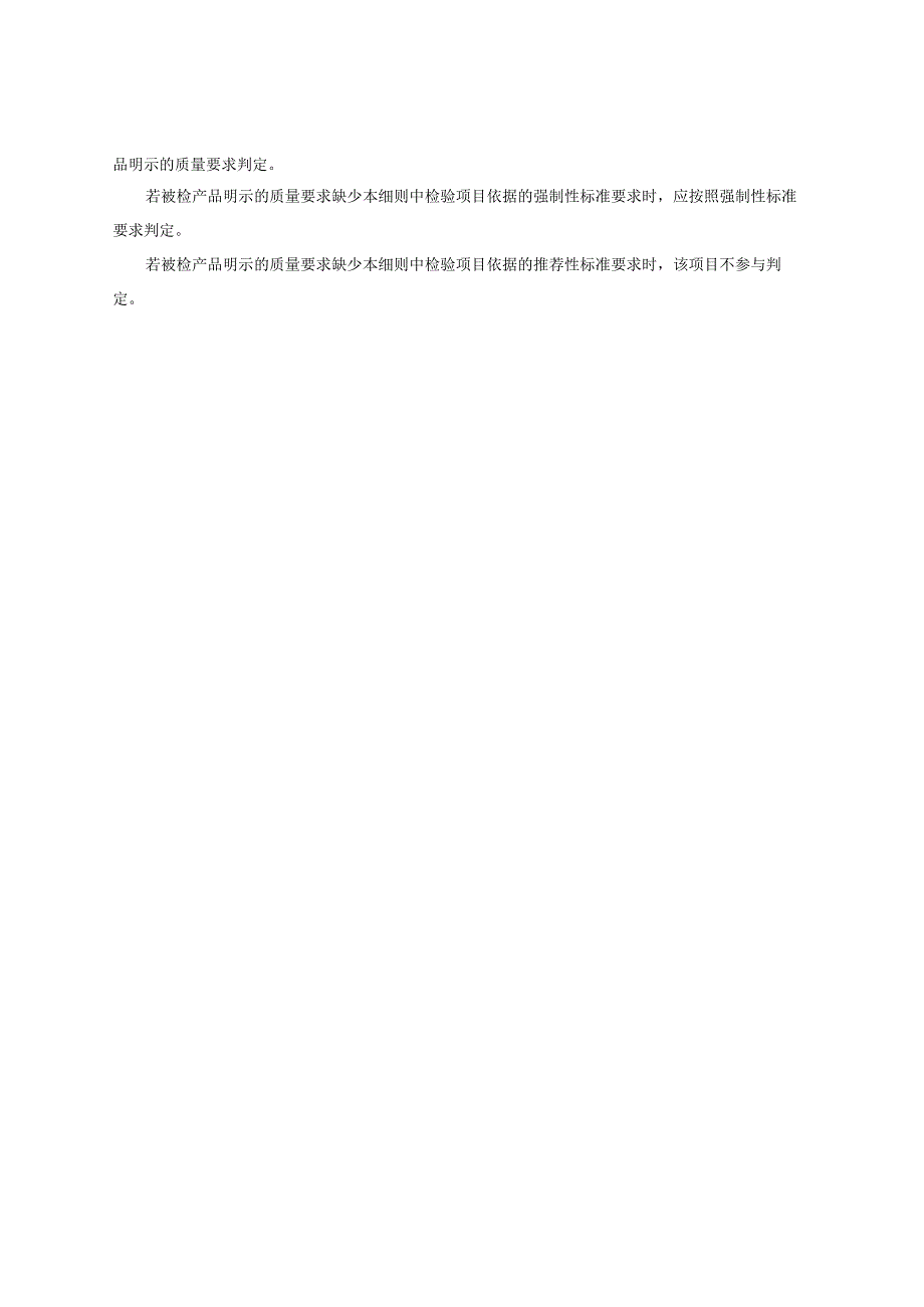 手提式灭火器产品质量监督抽查实施细则（2022年版）.docx_第2页