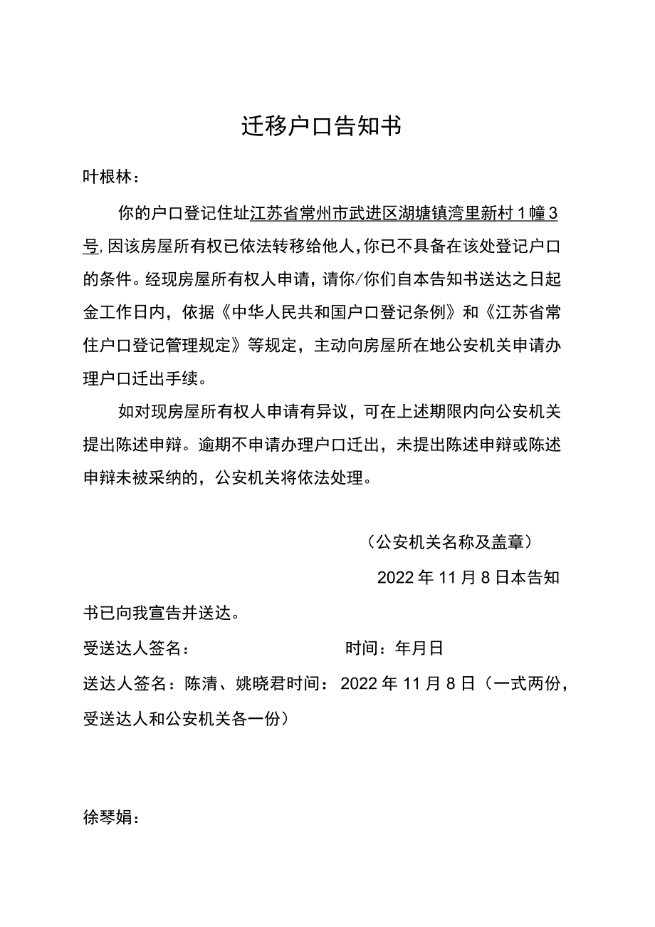 迁移户口告知书.docx_第2页