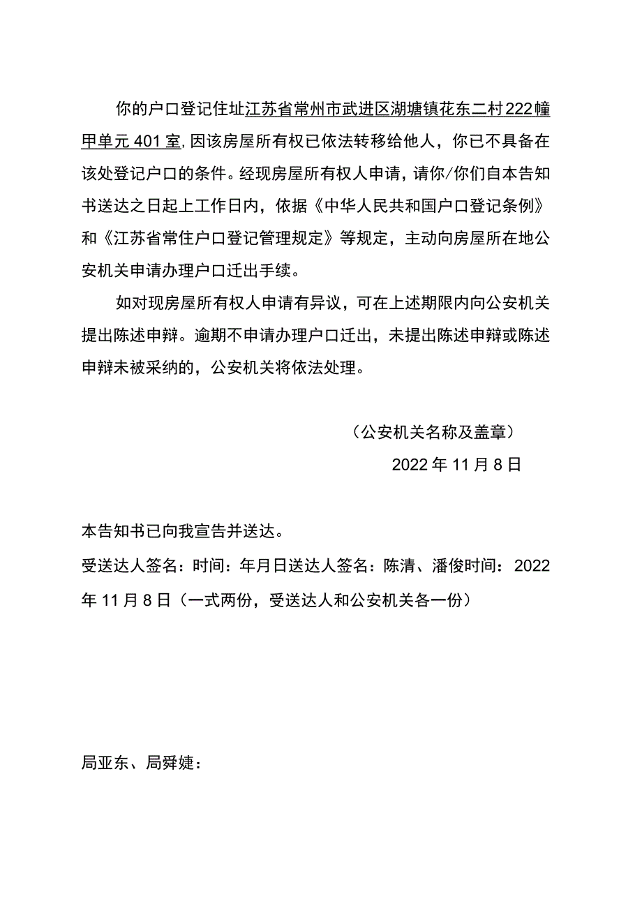 迁移户口告知书.docx_第3页