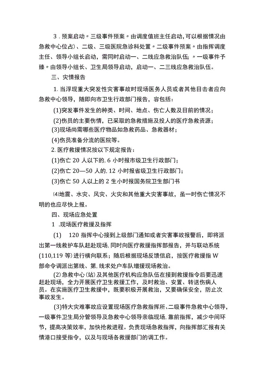 院前急救各种急救应急预案(汇总情况).docx_第2页