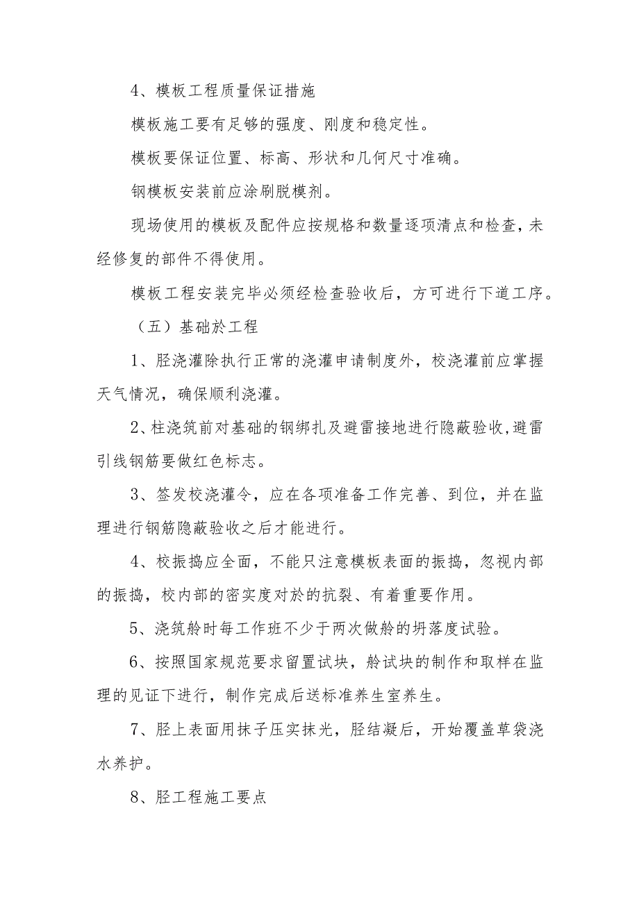 雕塑硬质铺装广场廊道码头植物绿化古艺工程土建工程施工方案与技术措施.docx_第3页