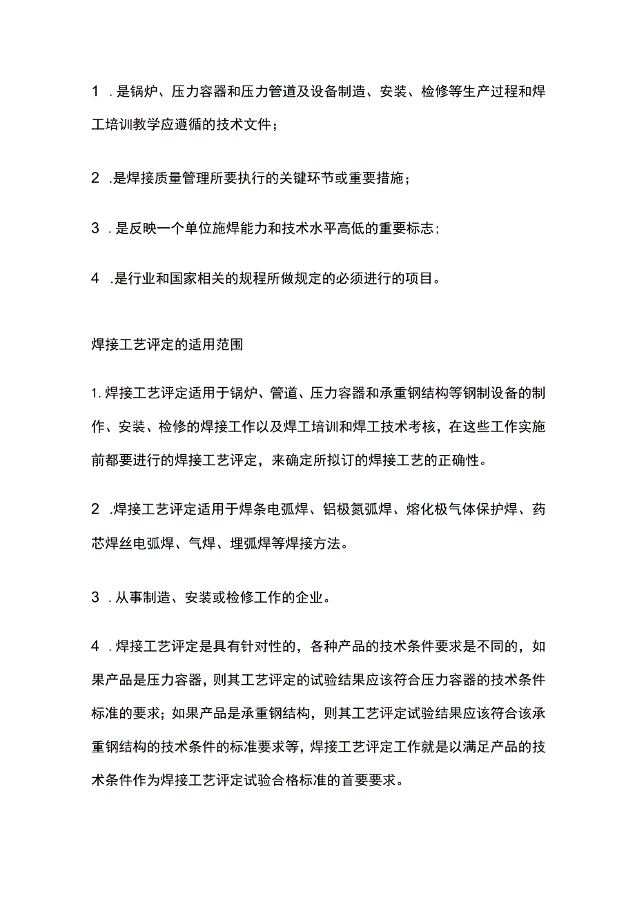 工程项目中焊接工艺评定报告范本及方法.docx_第2页