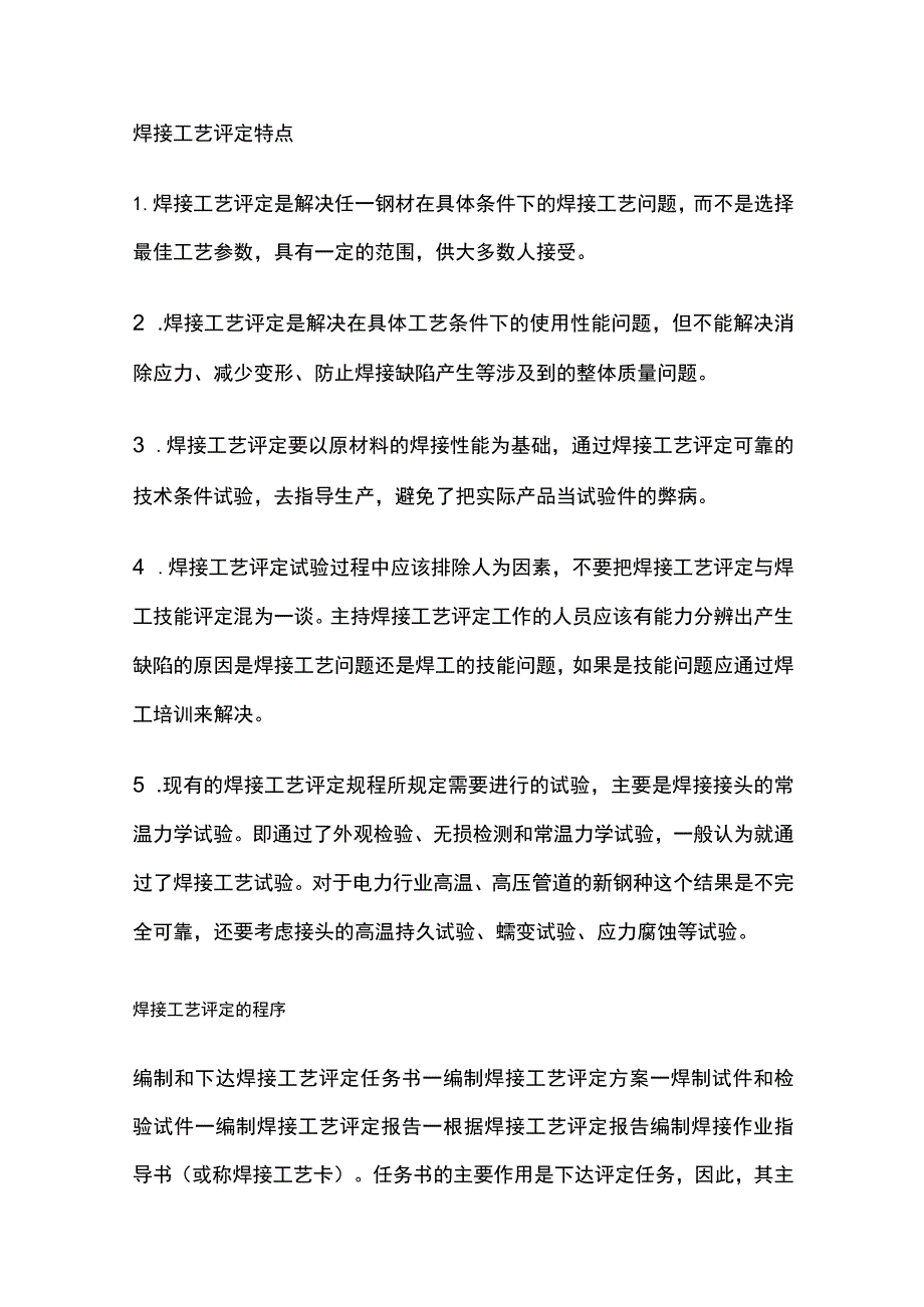 工程项目中焊接工艺评定报告范本及方法.docx_第3页