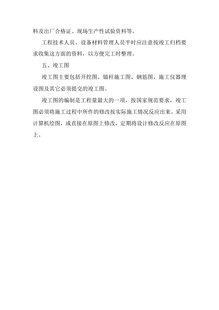 90MWp太阳能并网光伏电站项目土建及安装工程竣工资料整编及移交方案.docx_第3页