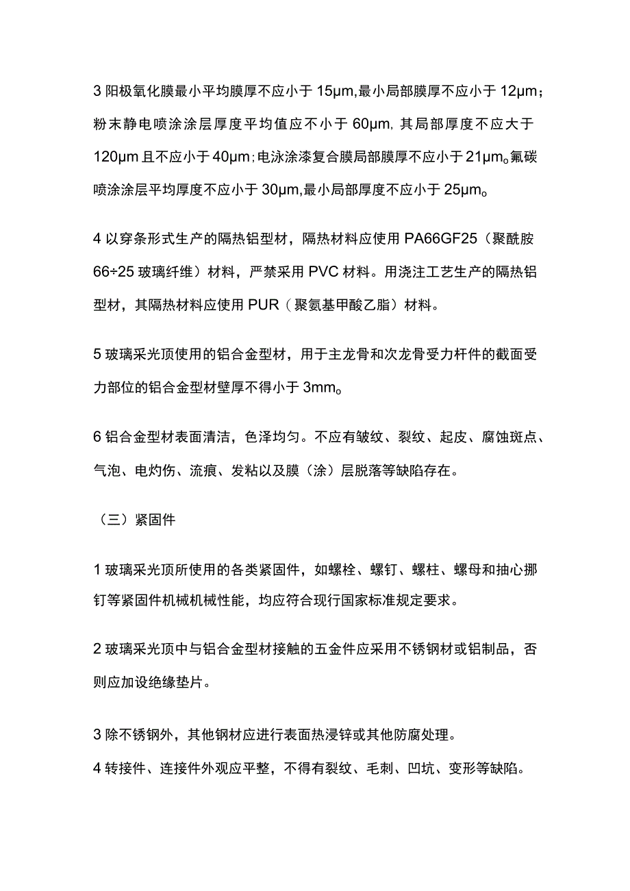 玻璃采光顶技术交底全套.docx_第2页