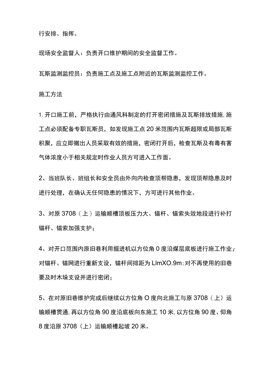 二段运输顺槽开口维护的安全技术措施.docx_第2页