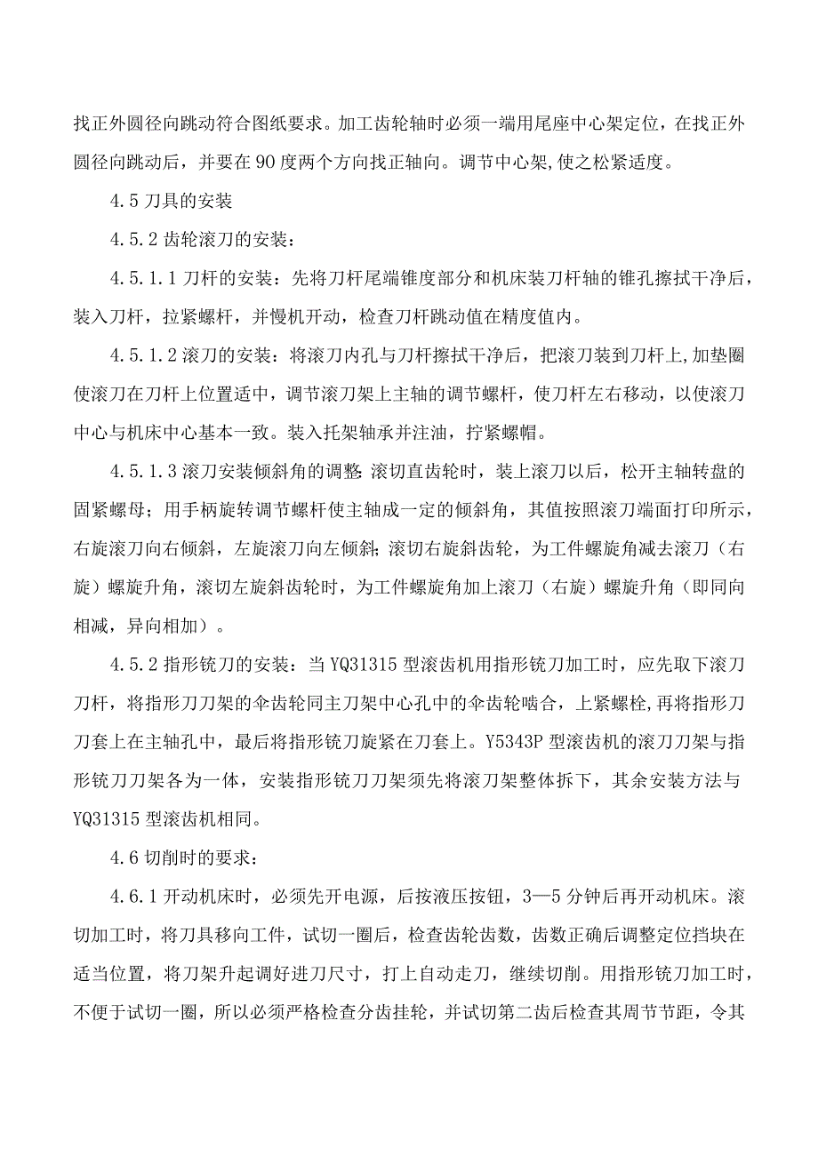 特型滚齿机操作作业指导书.docx_第2页