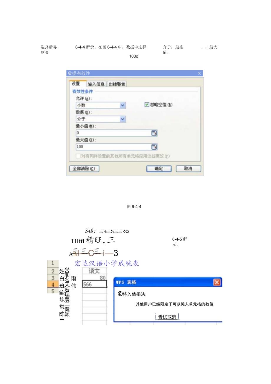 一个很实用的方法------设置数据的有效性.docx_第3页