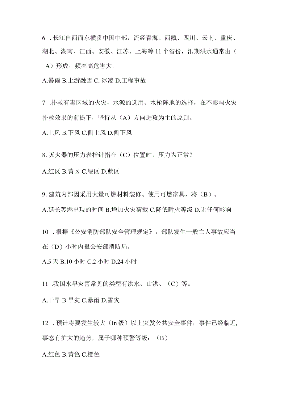 陕西省安康市公开招聘消防员模拟一笔试卷含答案.docx_第2页