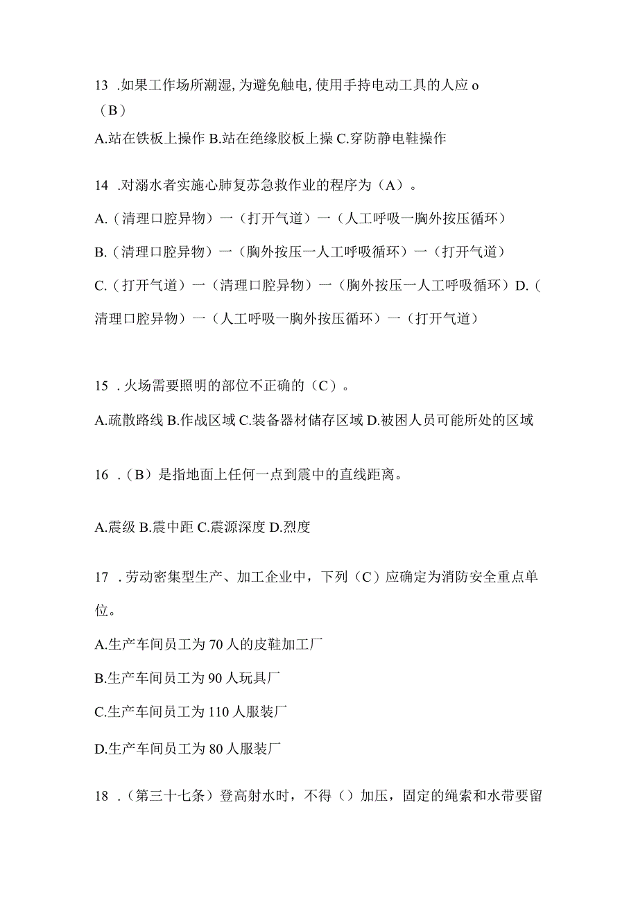 陕西省安康市公开招聘消防员模拟一笔试卷含答案.docx_第3页