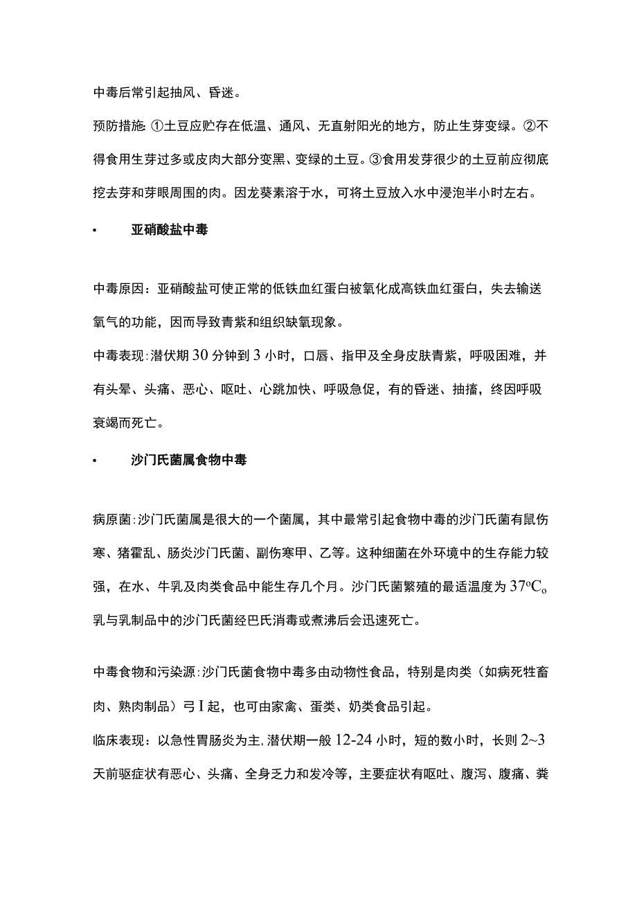 常见食物中毒的症状和急救.docx_第2页