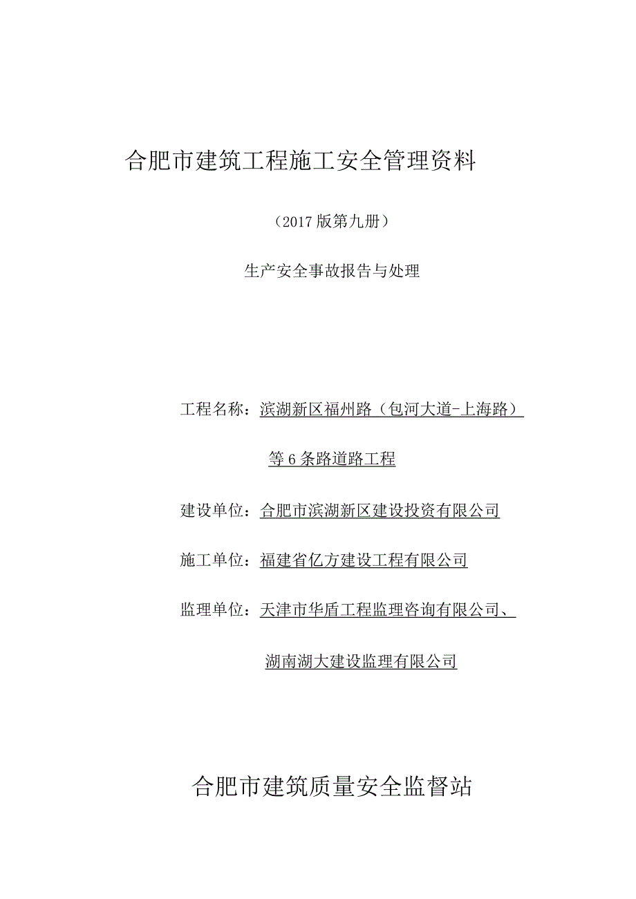 9（第九册 生产安全事故报告与处理）.docx_第1页