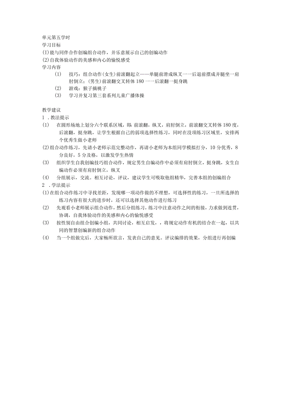 六年级体育教案5.docx_第1页