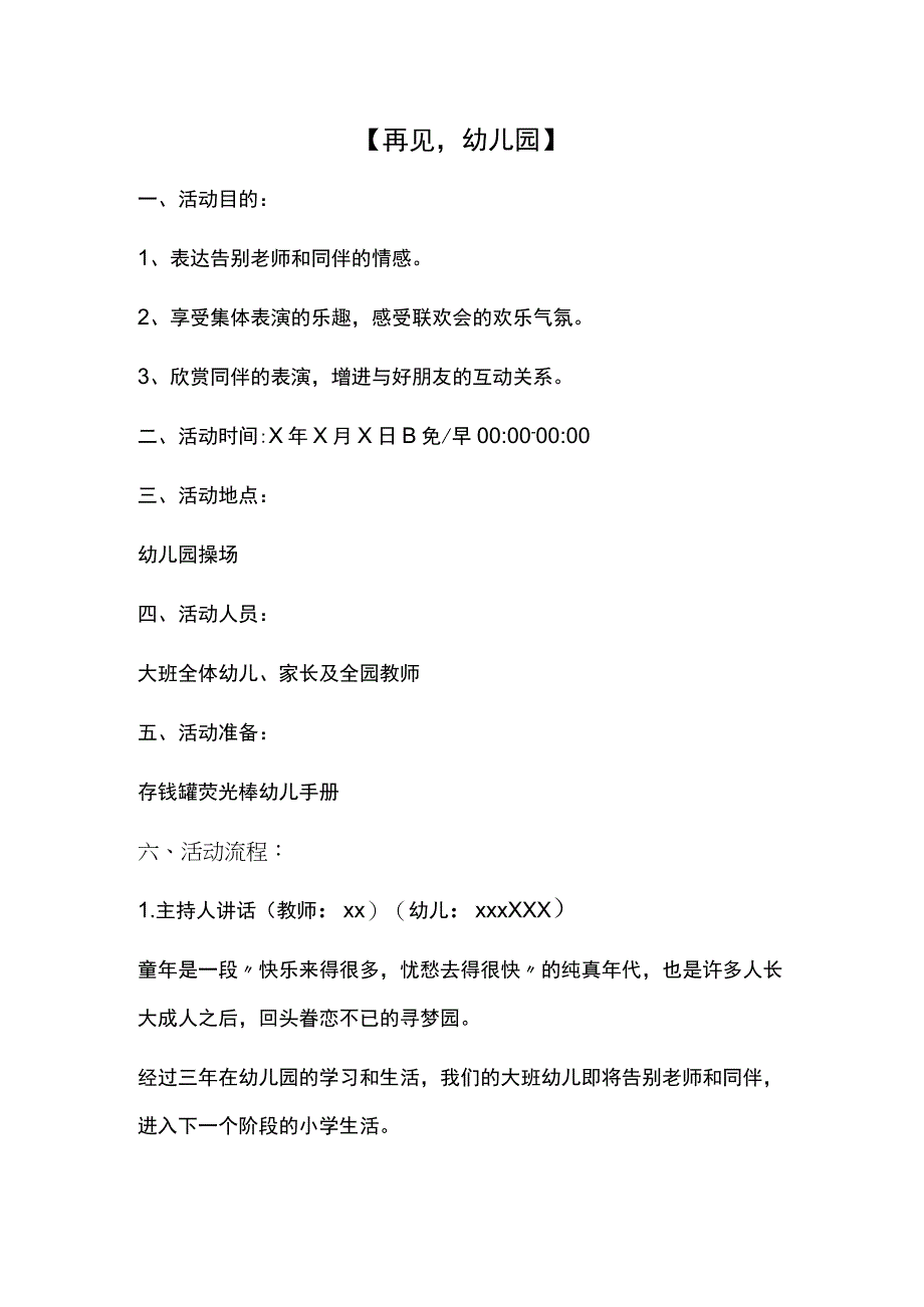 幼儿园毕业典礼活动方案02.docx_第1页