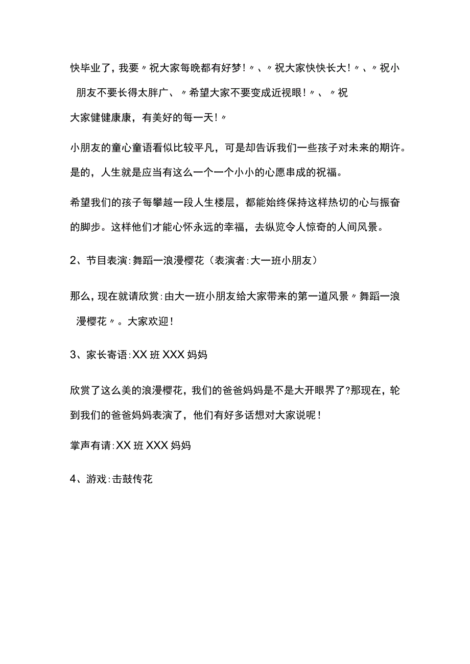 幼儿园毕业典礼活动方案02.docx_第2页