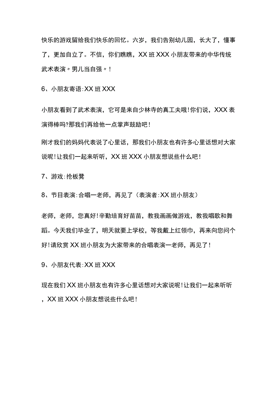 幼儿园毕业典礼活动方案02.docx_第3页