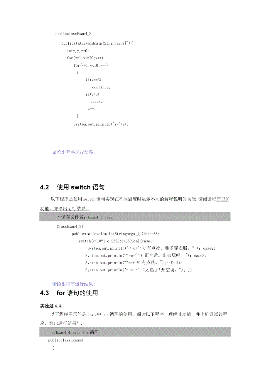 实验4 Java流程控制实验.docx_第2页