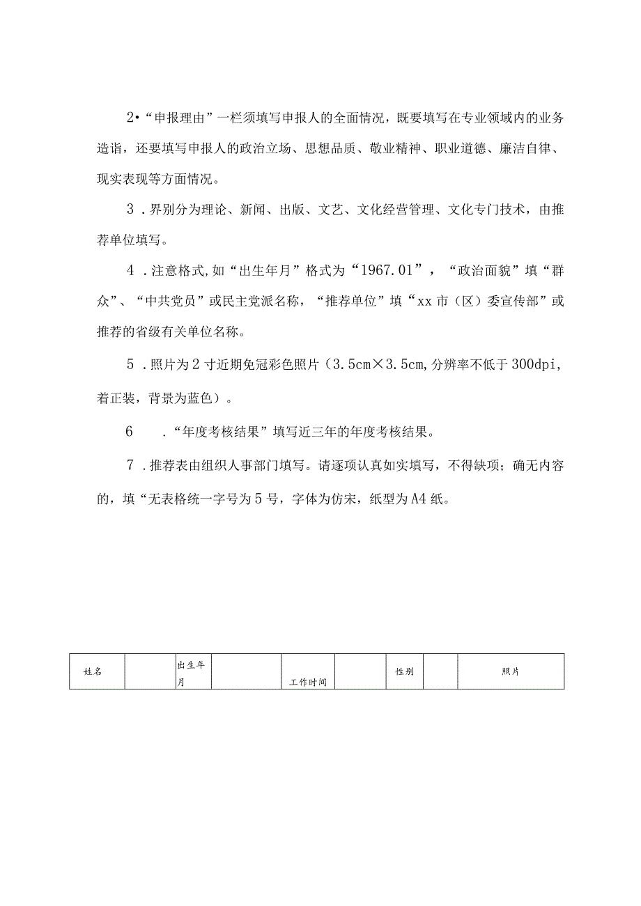 陕西宣传思想文化系统“六个一批”人才人选推荐表.docx_第2页