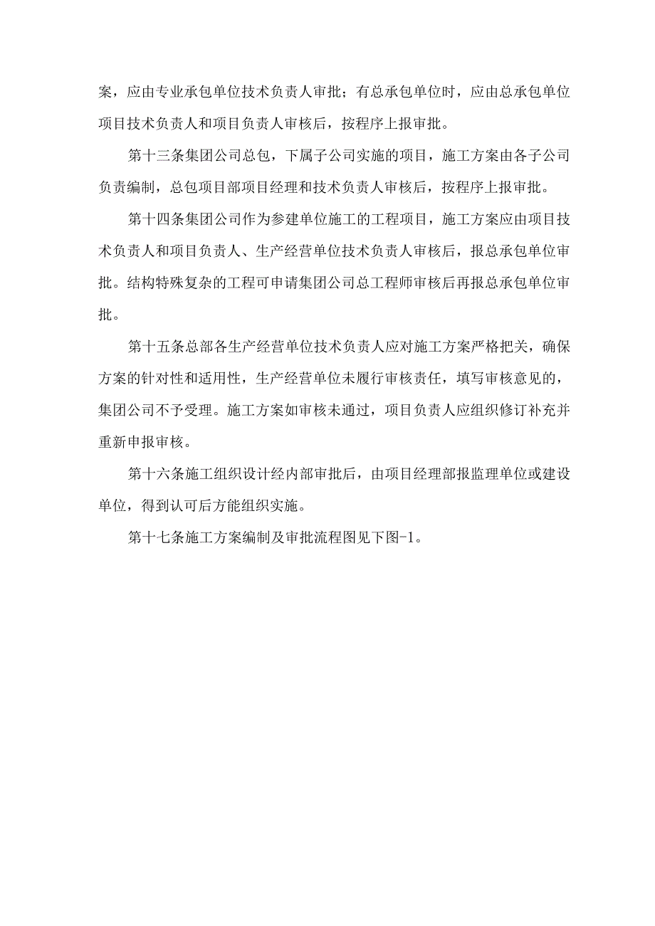 专项施工方案审批管理办法.docx_第3页