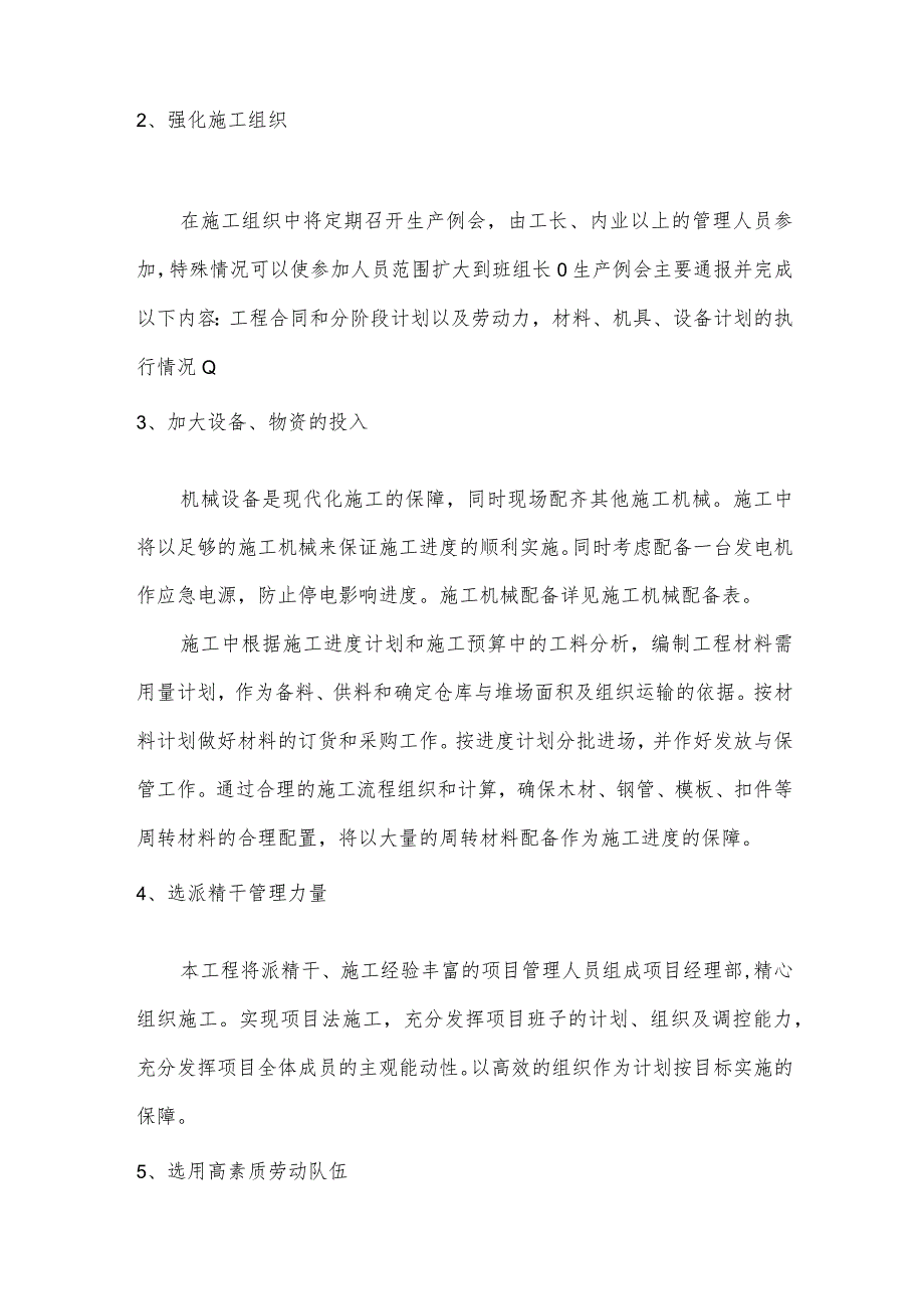 某安置房工程确保工期保证措施.docx_第2页