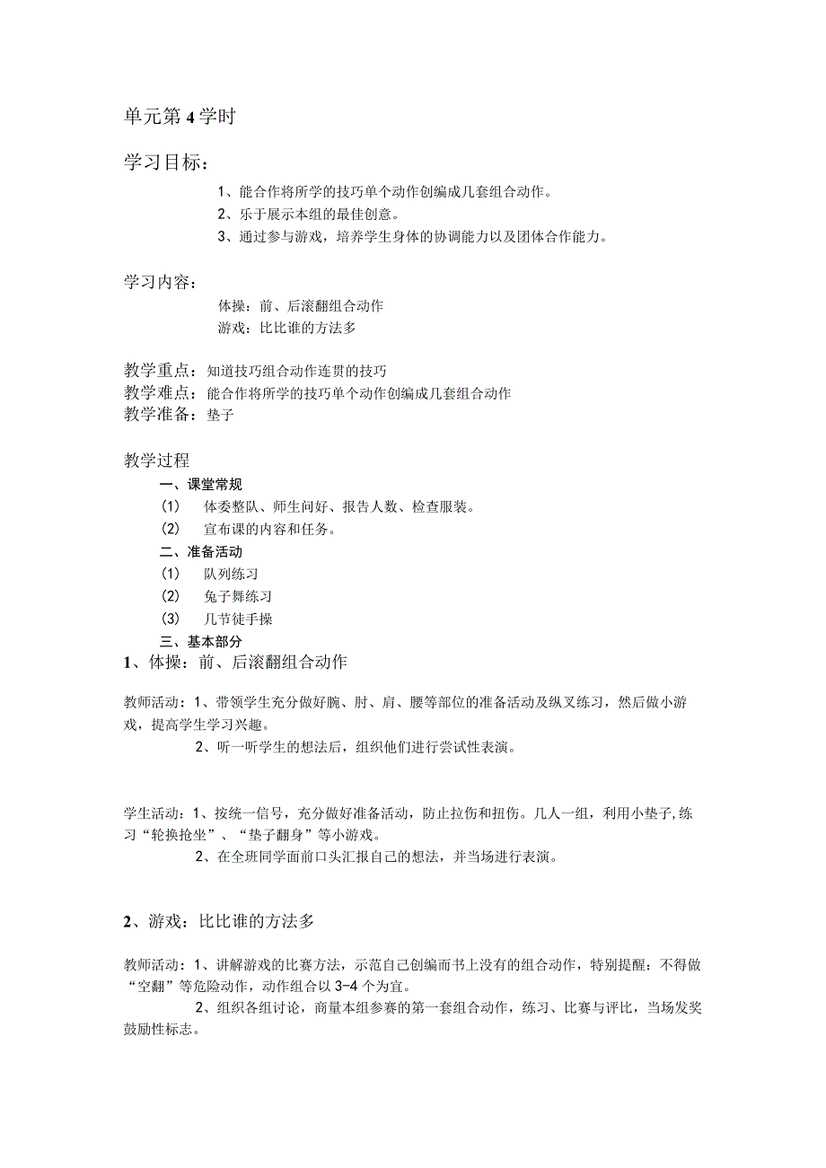 三年级体育教案第一单元第4学时.docx_第1页