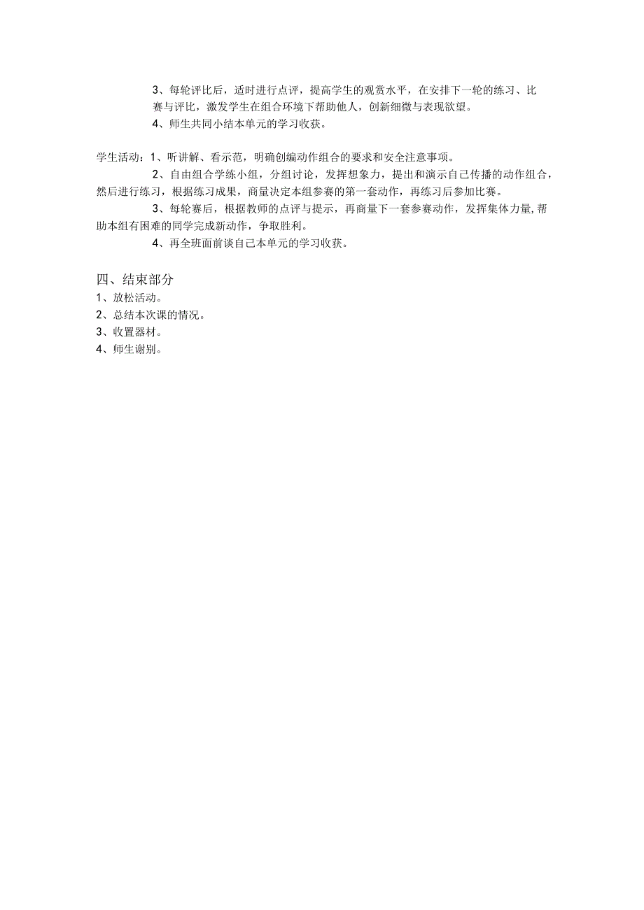 三年级体育教案第一单元第4学时.docx_第2页