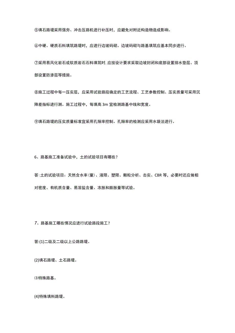 2024一级建造师《公路》案例考点全套.docx_第3页