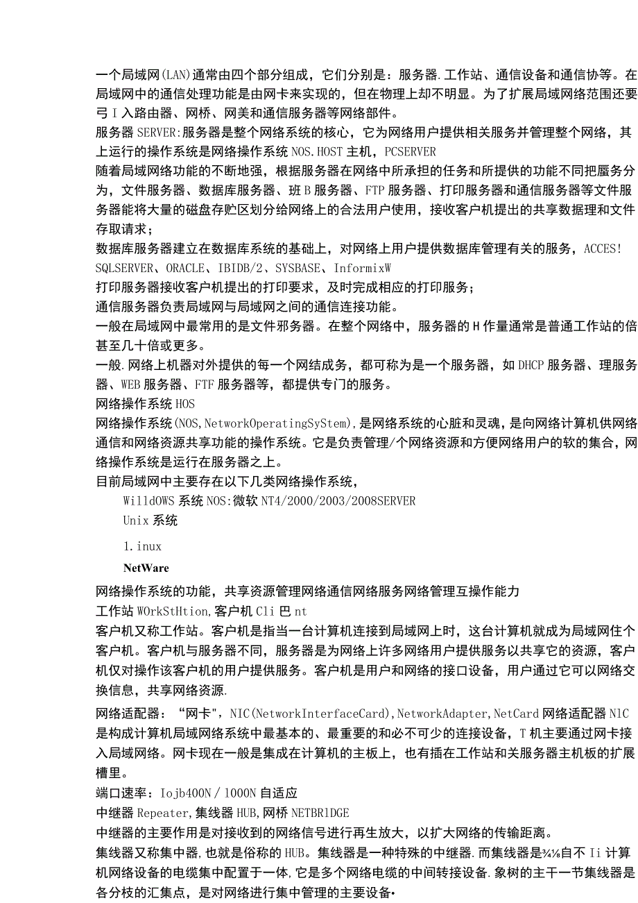 03141局域网技术与组网工程试题.docx_第2页