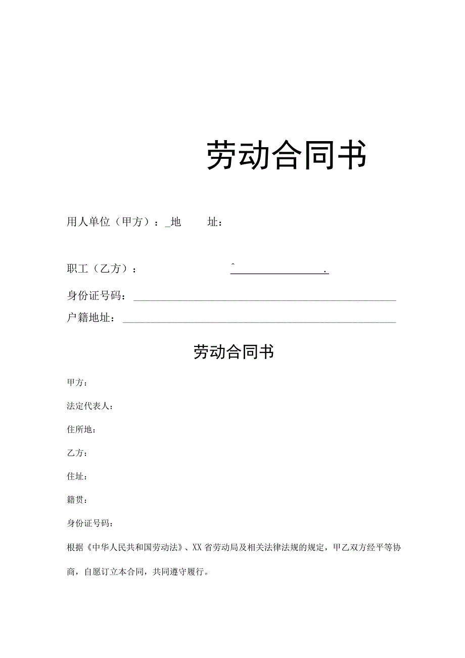 劳动合同书（标准版本）.docx_第1页