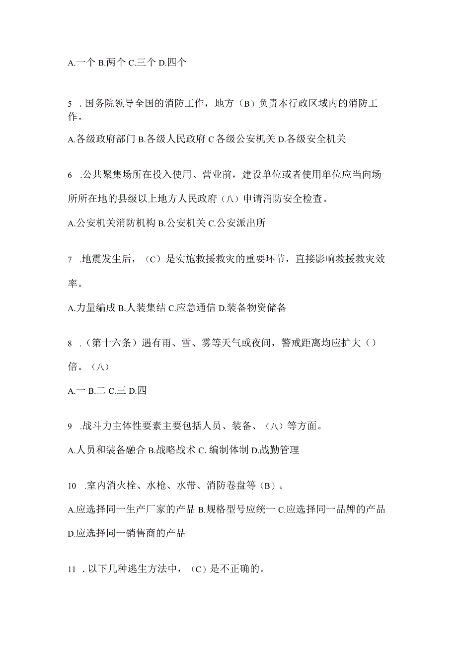 陕西省汉中市公开招聘消防员模拟二笔试卷(含答案).docx_第2页