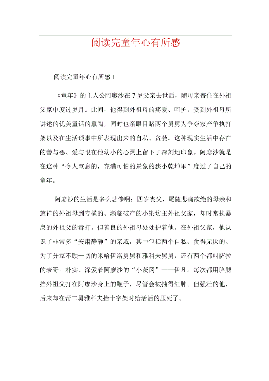 阅读完童年心有所感.docx_第1页