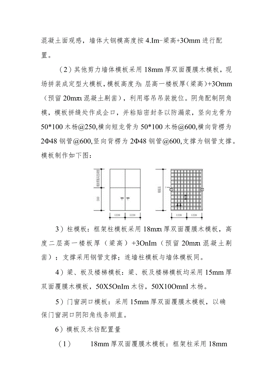 医院门诊综合楼业务辅助楼模板工程施工方法.docx_第2页