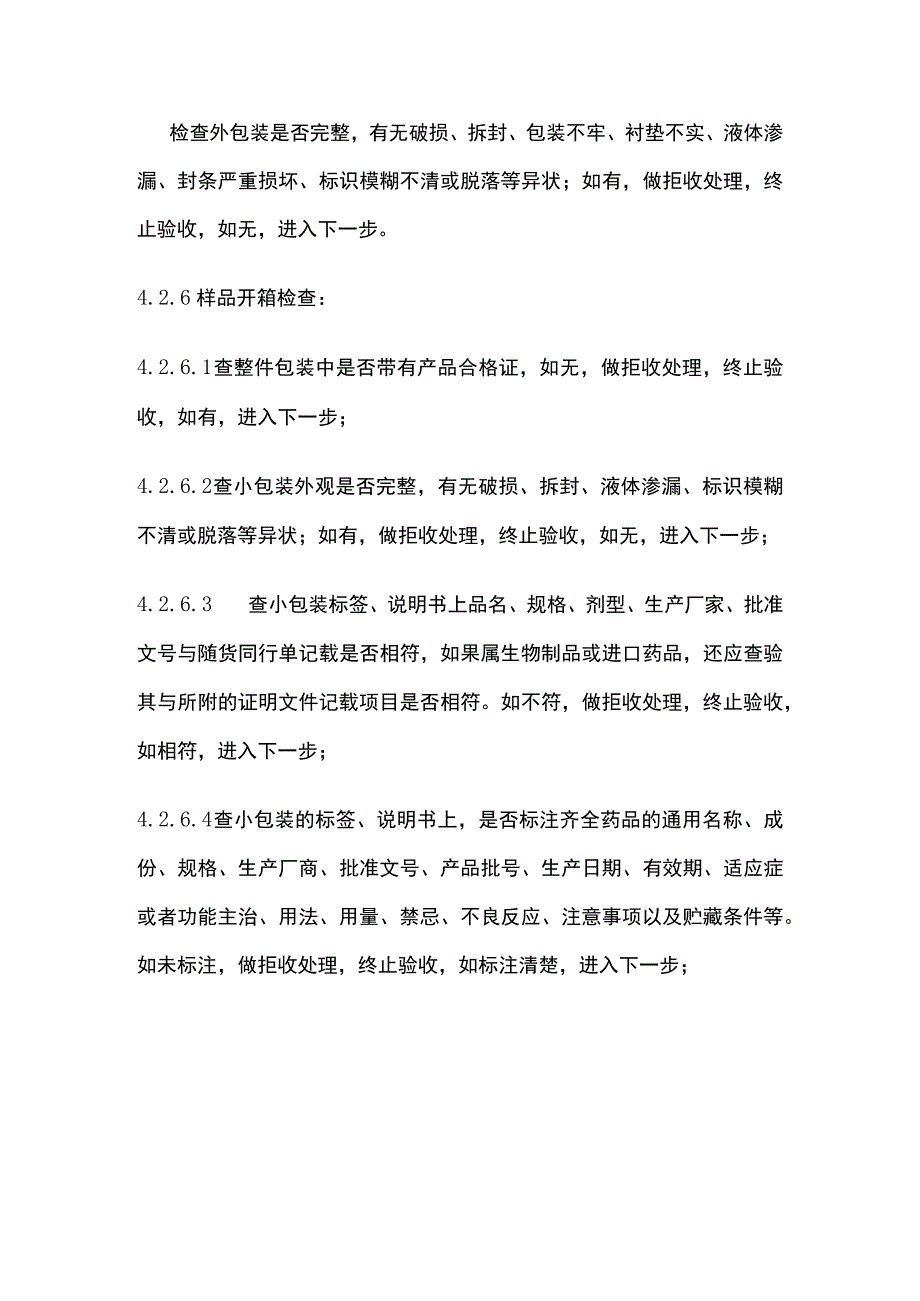 药品GSP验收操作规程.docx_第3页