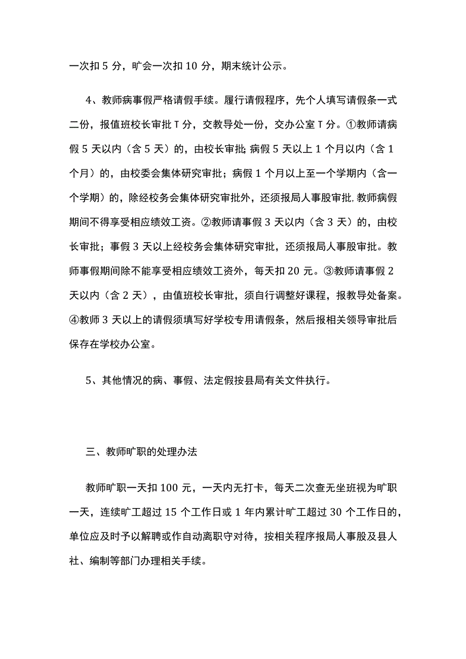 某学校教师出勤考核制度.docx_第2页