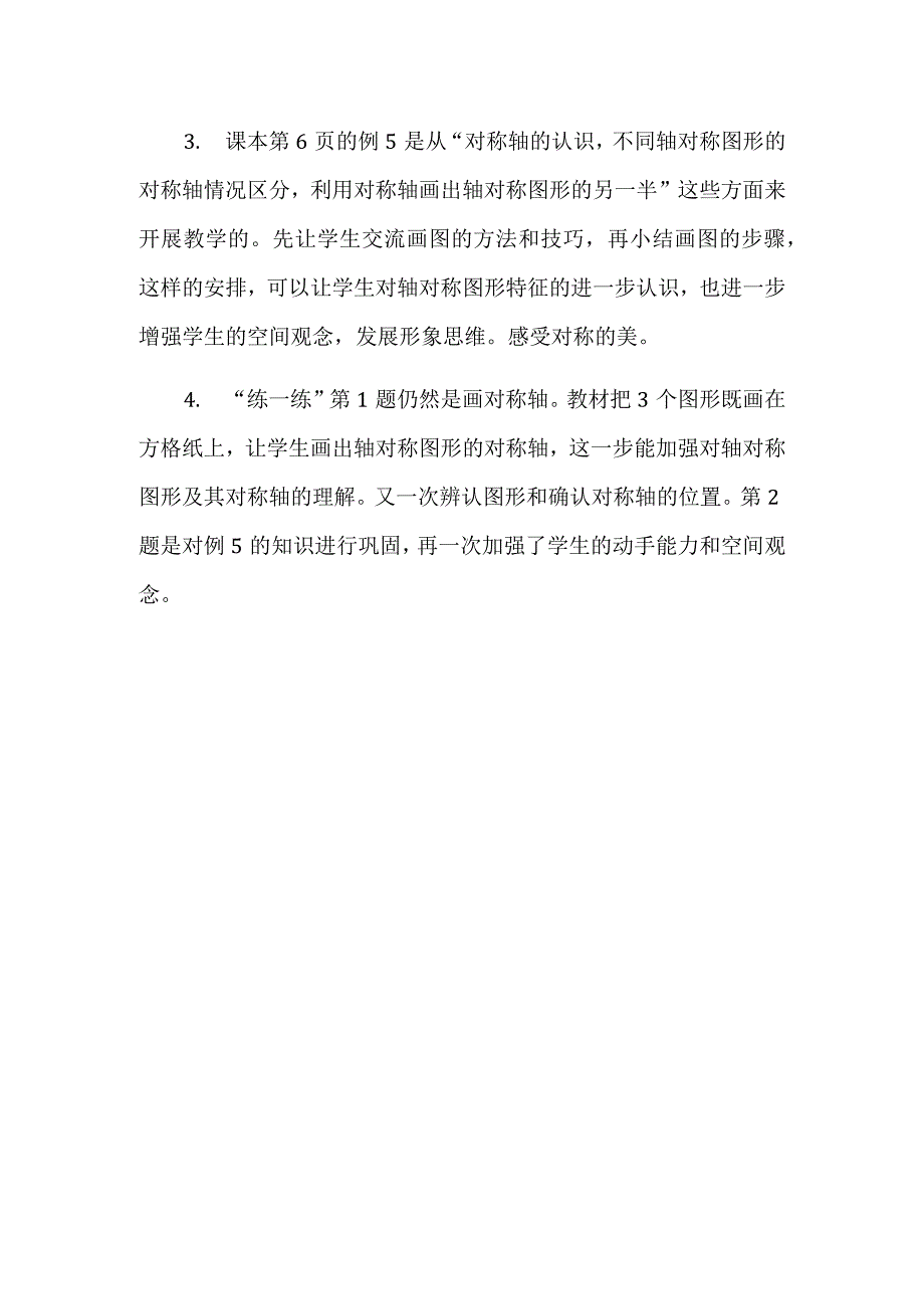 轴对称图形的教材分析.docx_第2页