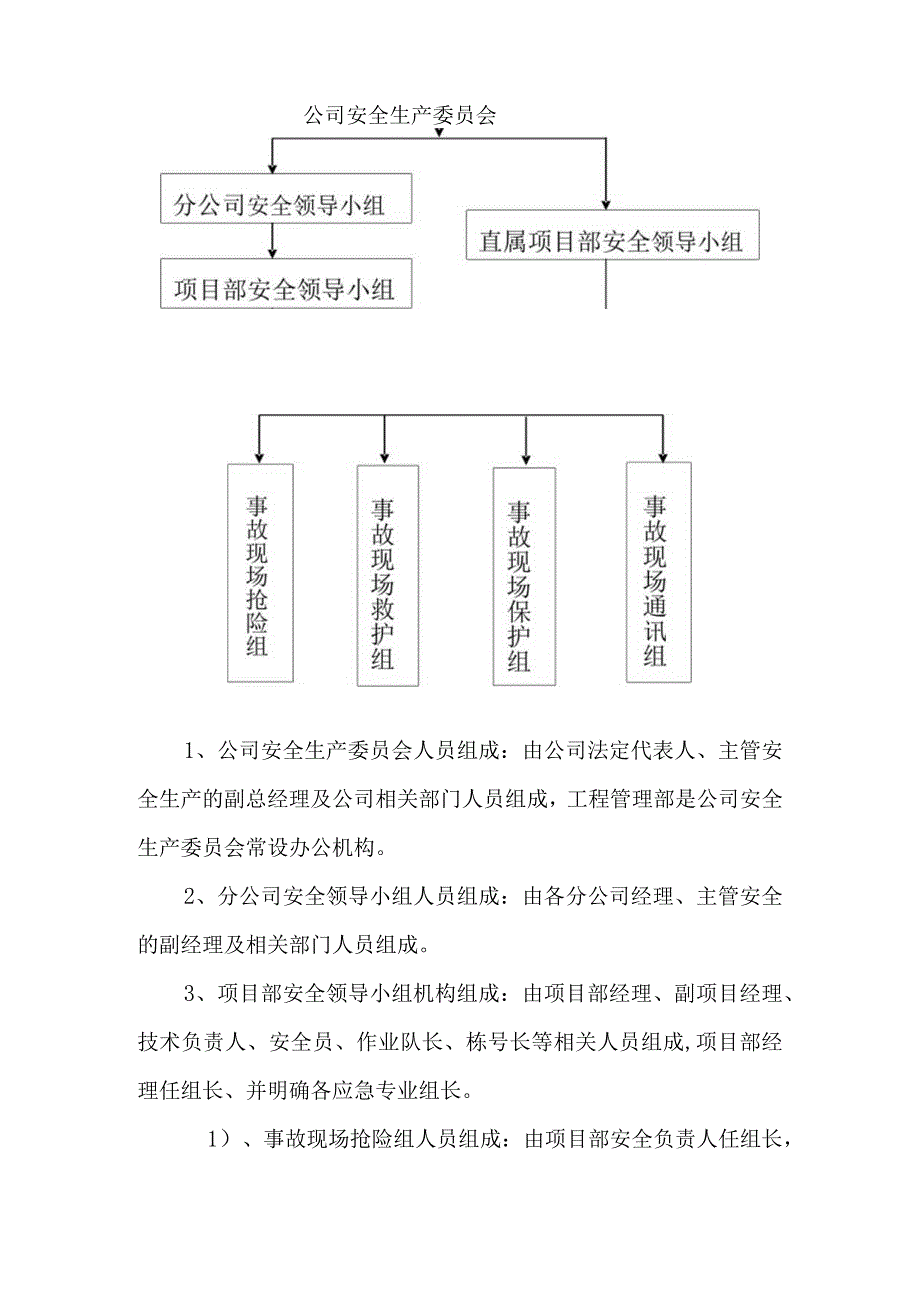 安全事故应急救援预案.docx_第2页