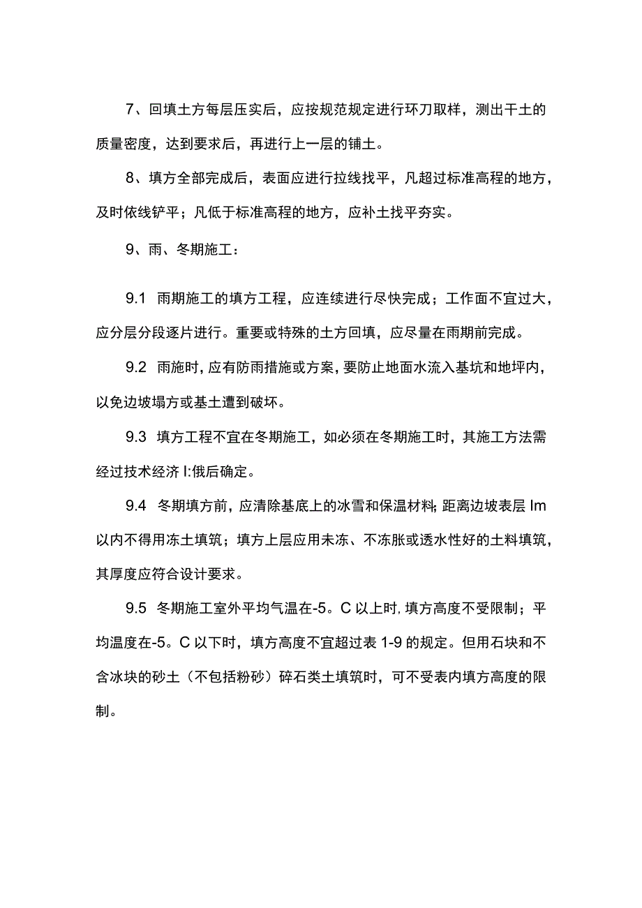 回填土施工方案.docx_第2页