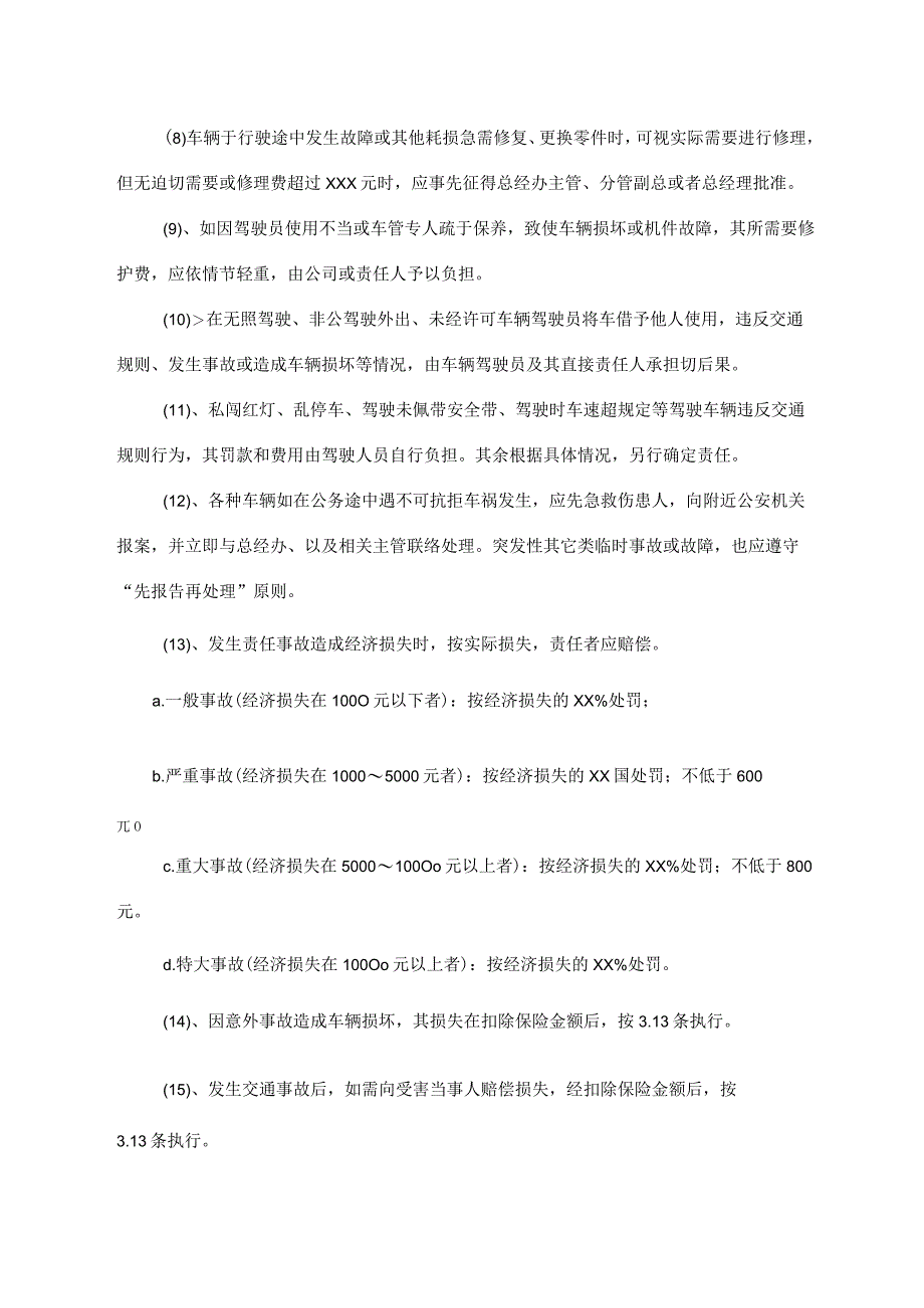 公司内部的车辆管理制度.docx_第2页