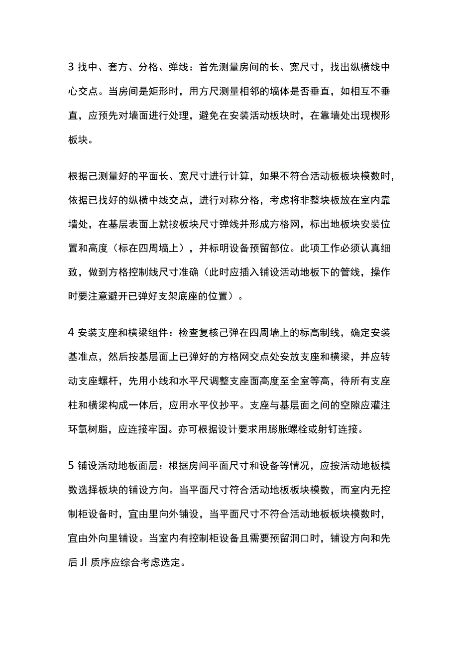 活动地板面层技术交底全套.docx_第3页