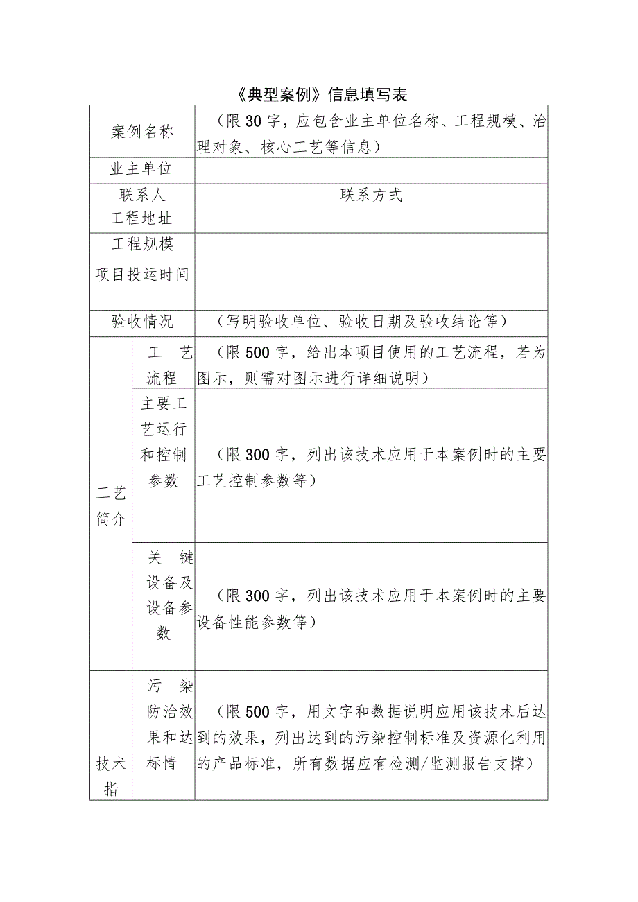 《典型案例》信息填写表.docx_第1页