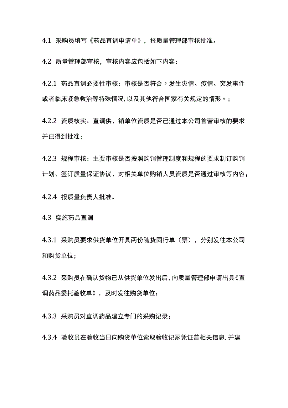 药品GSP直调操作规程.docx_第2页