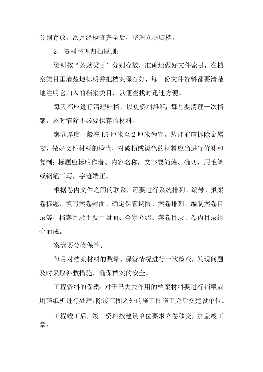 医院病房楼装饰改造及消防工程项目工程资料管理办法.docx_第2页