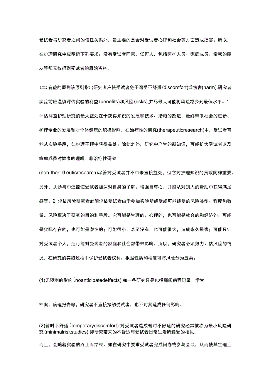 护理研究伦理原则.docx_第2页