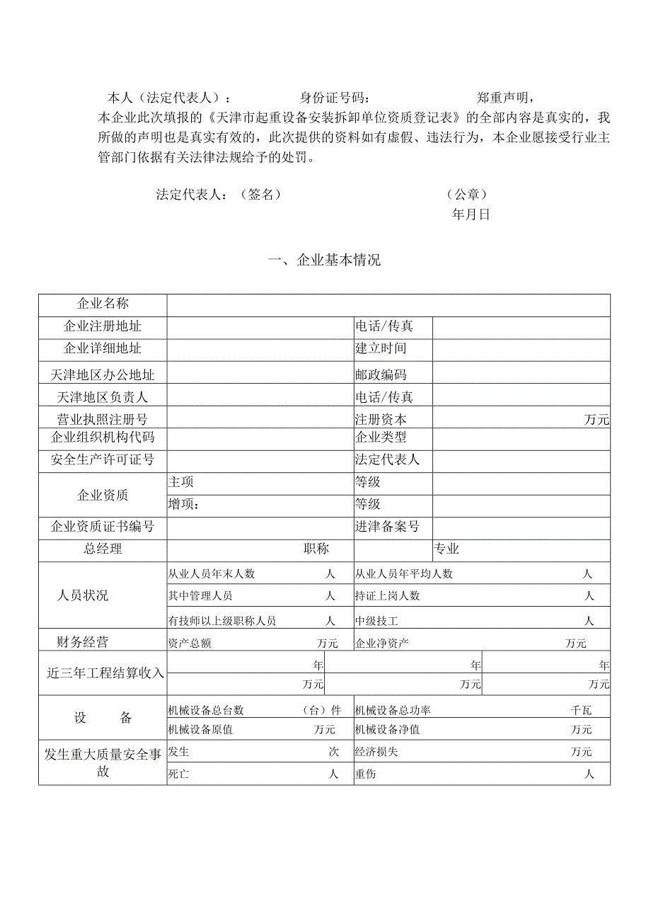 安装拆卸人员注册管理手册.docx_第2页