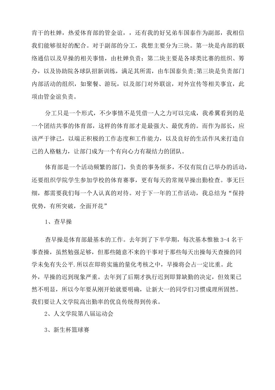 [工作计划范文书模板]体育部工作计划范文书.docx_第2页